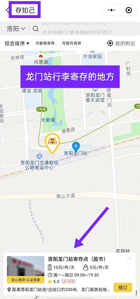 洛阳行李寄存