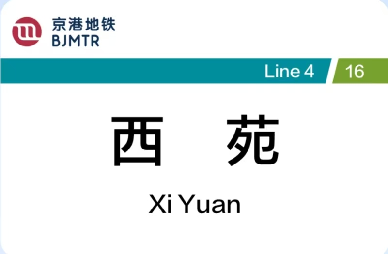 北京行李寄存