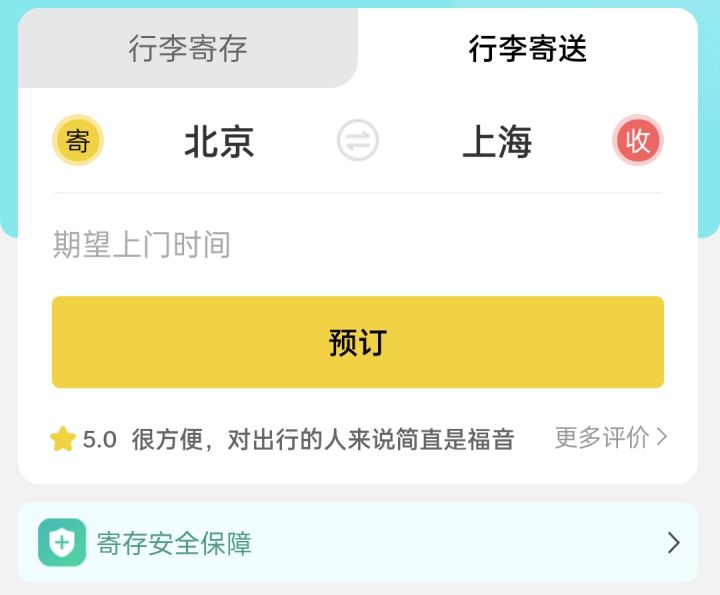 上海行李寄存