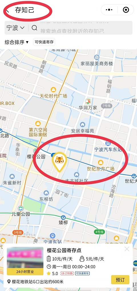 宁波行李寄存