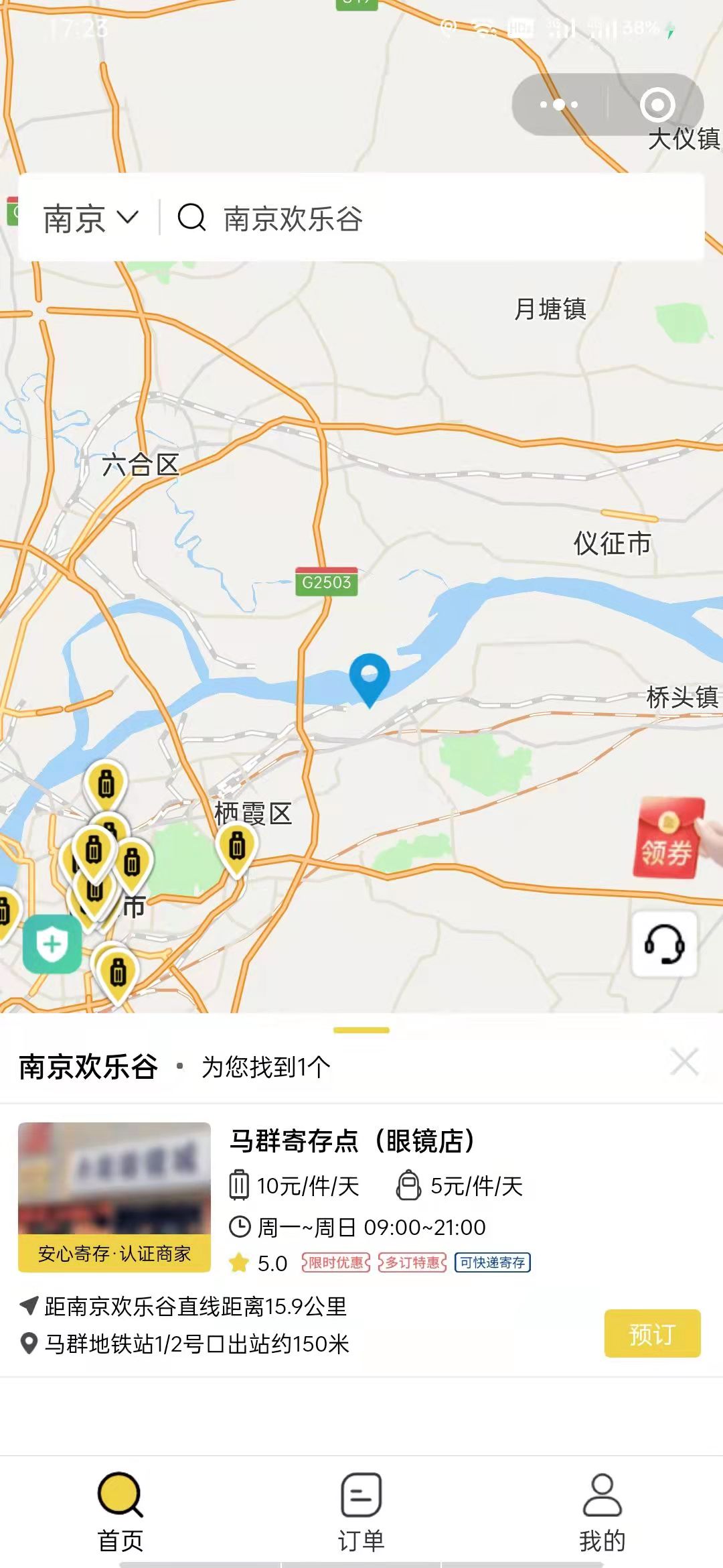 南京行李寄存