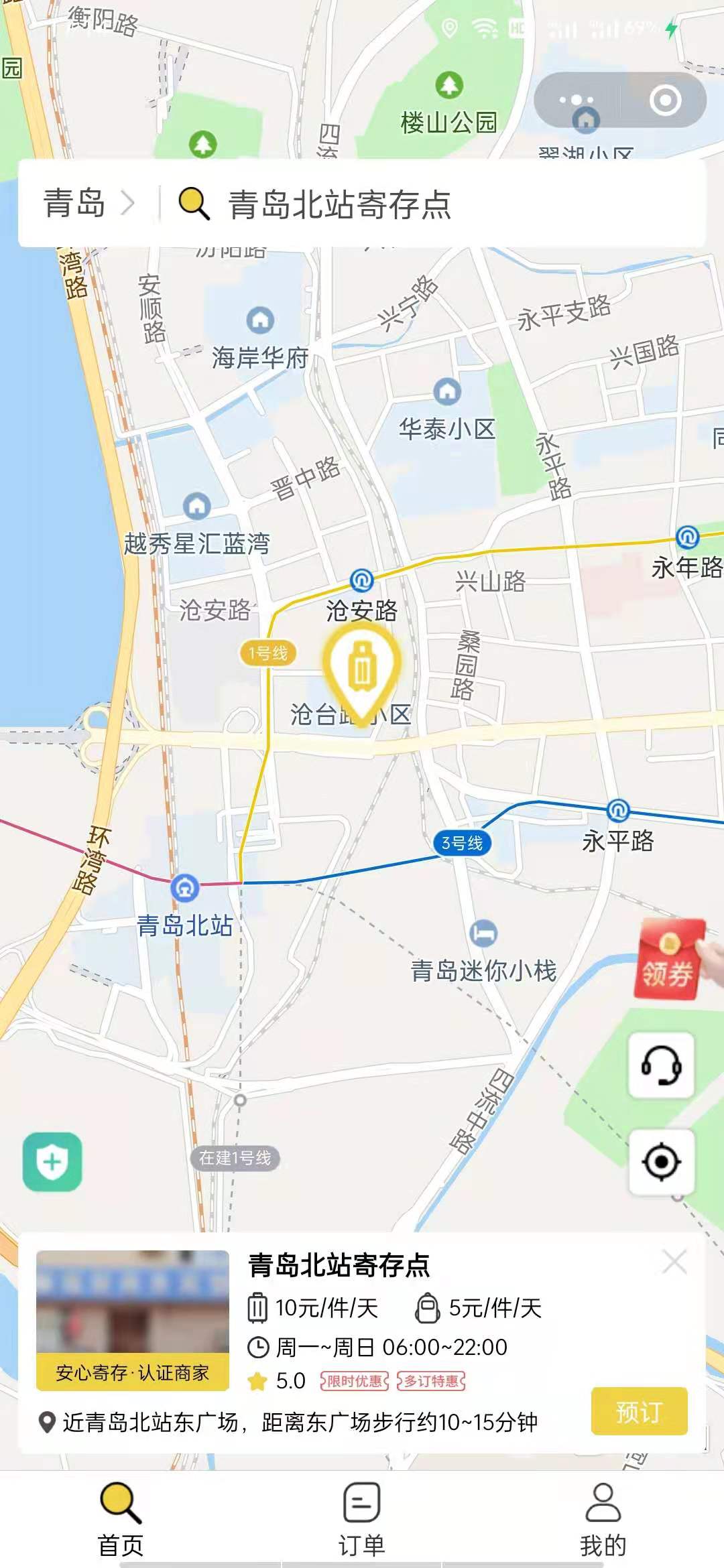 青岛行李寄存