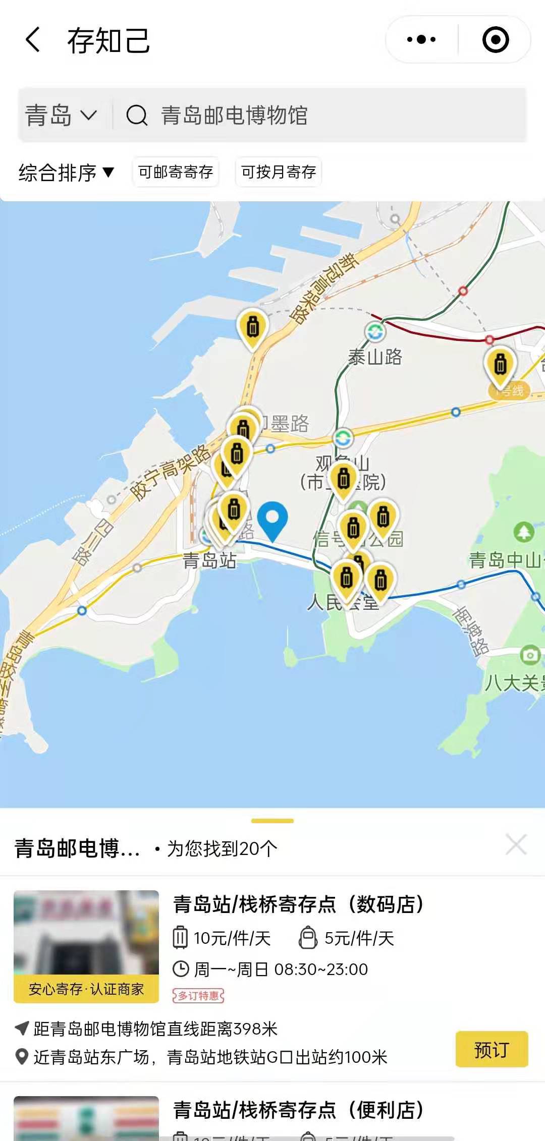 青岛行李寄存
