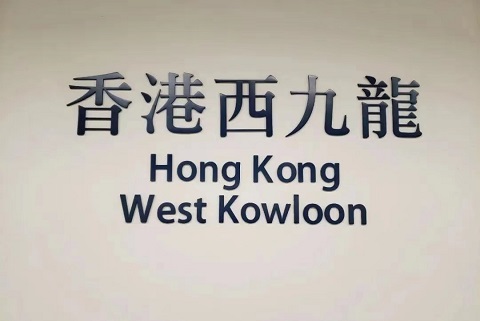 香港行李寄存