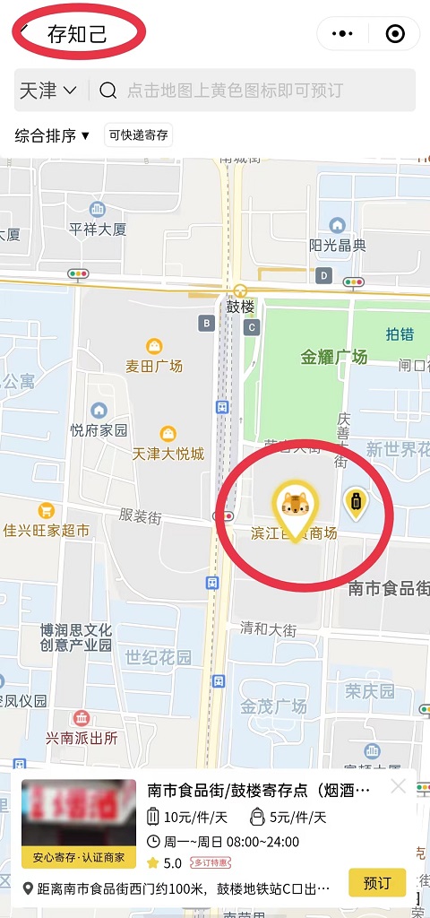 天津行李寄存