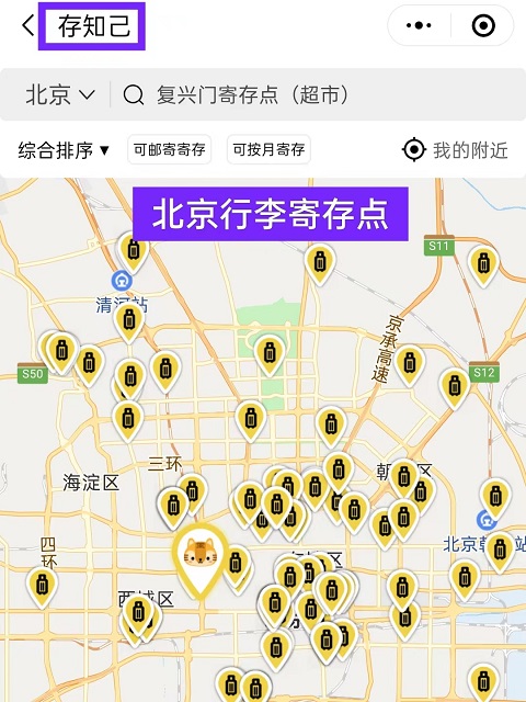 北京行李寄存