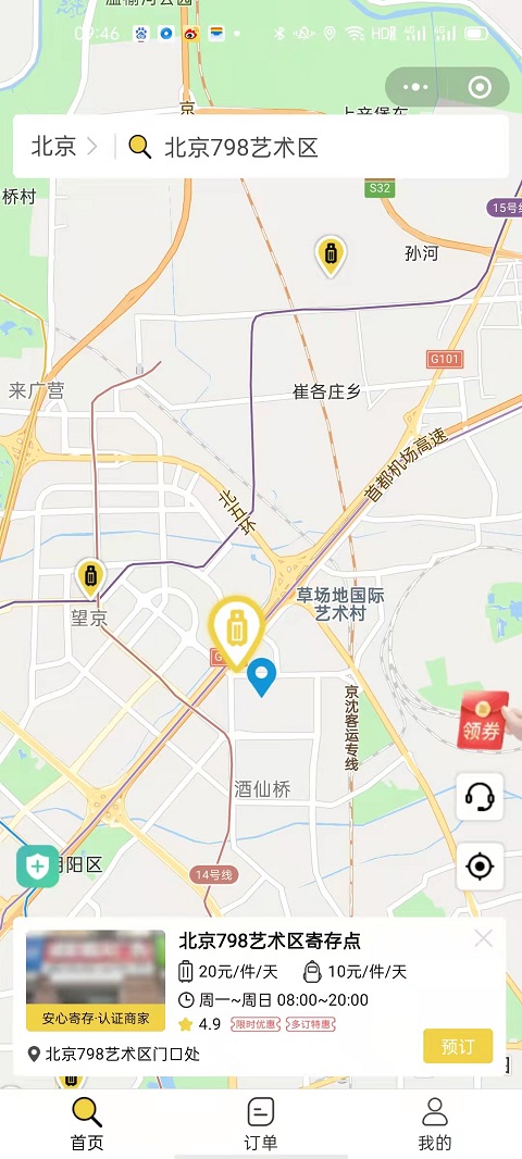 北京行李寄存