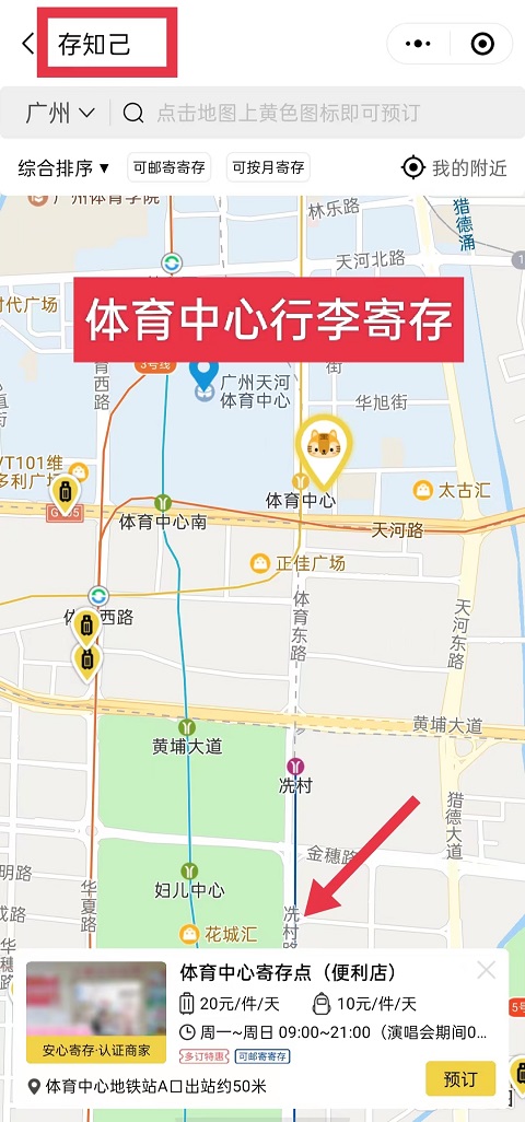 广州行李寄存