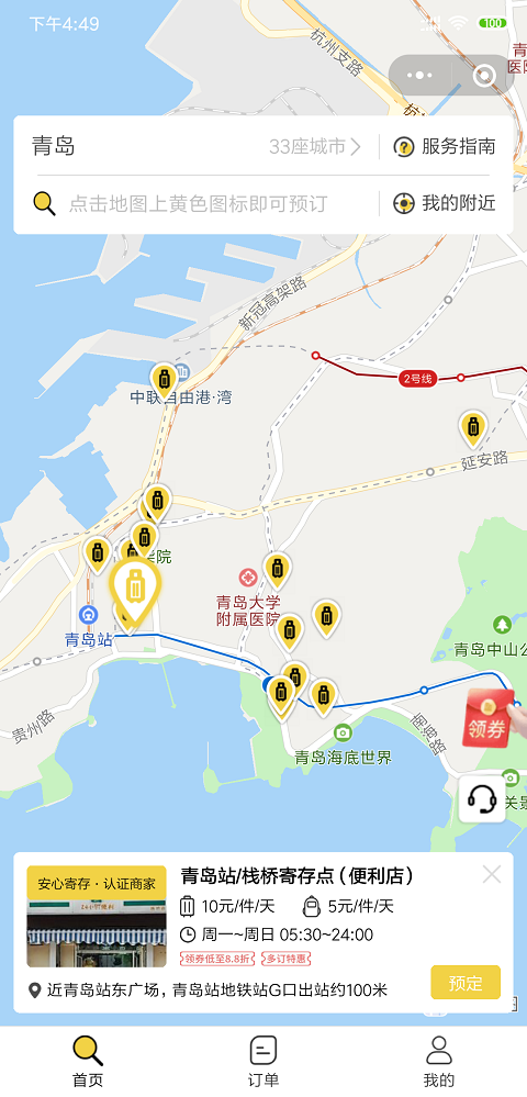 青岛行李寄存