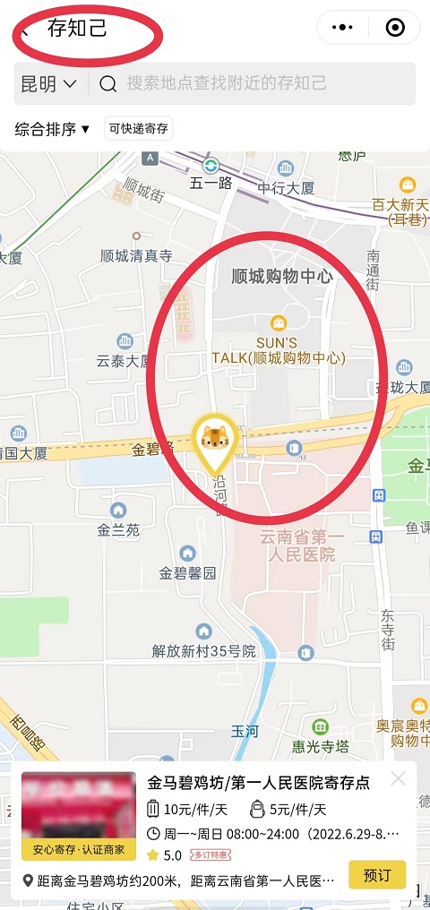 昆明行李寄存
