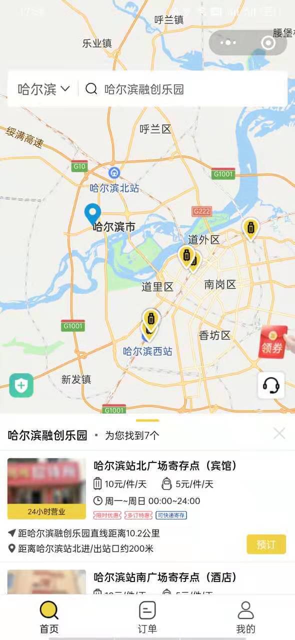 哈尔滨行李寄存