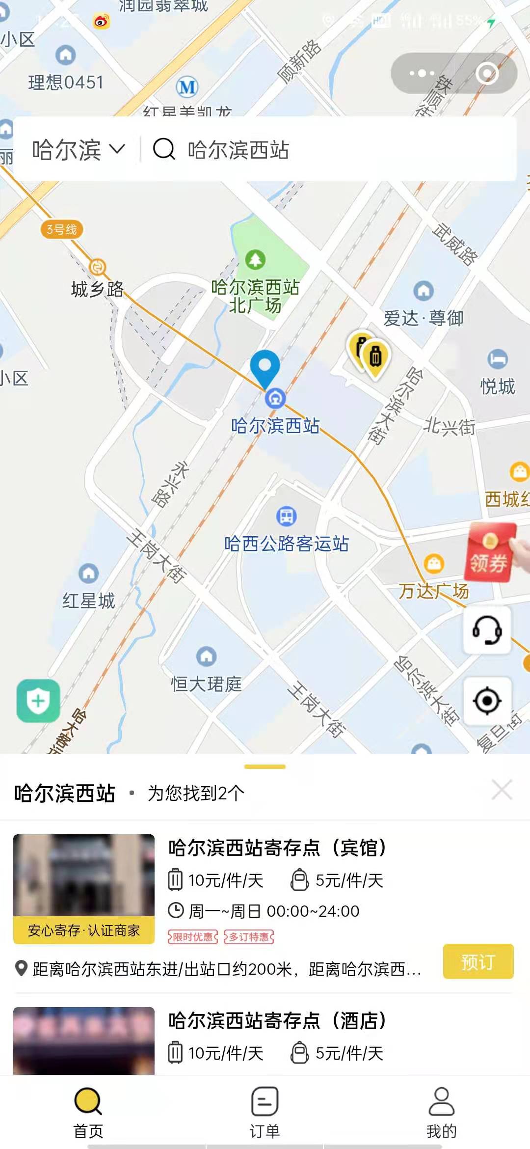 行李寄存