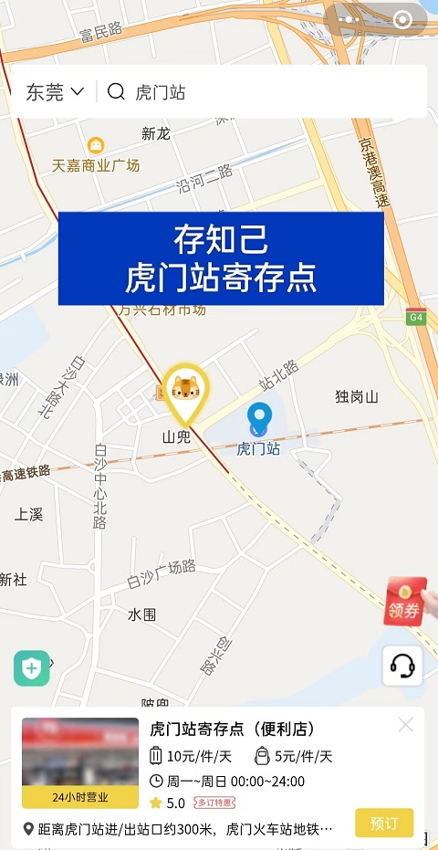 东莞行李寄存