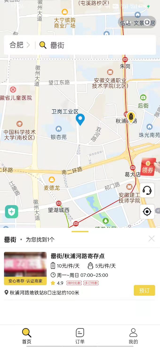 行李寄存