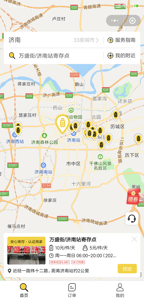 济南行李寄存