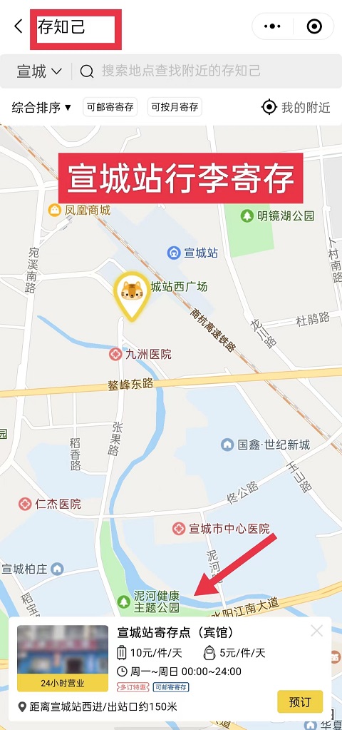 宣城行李寄存