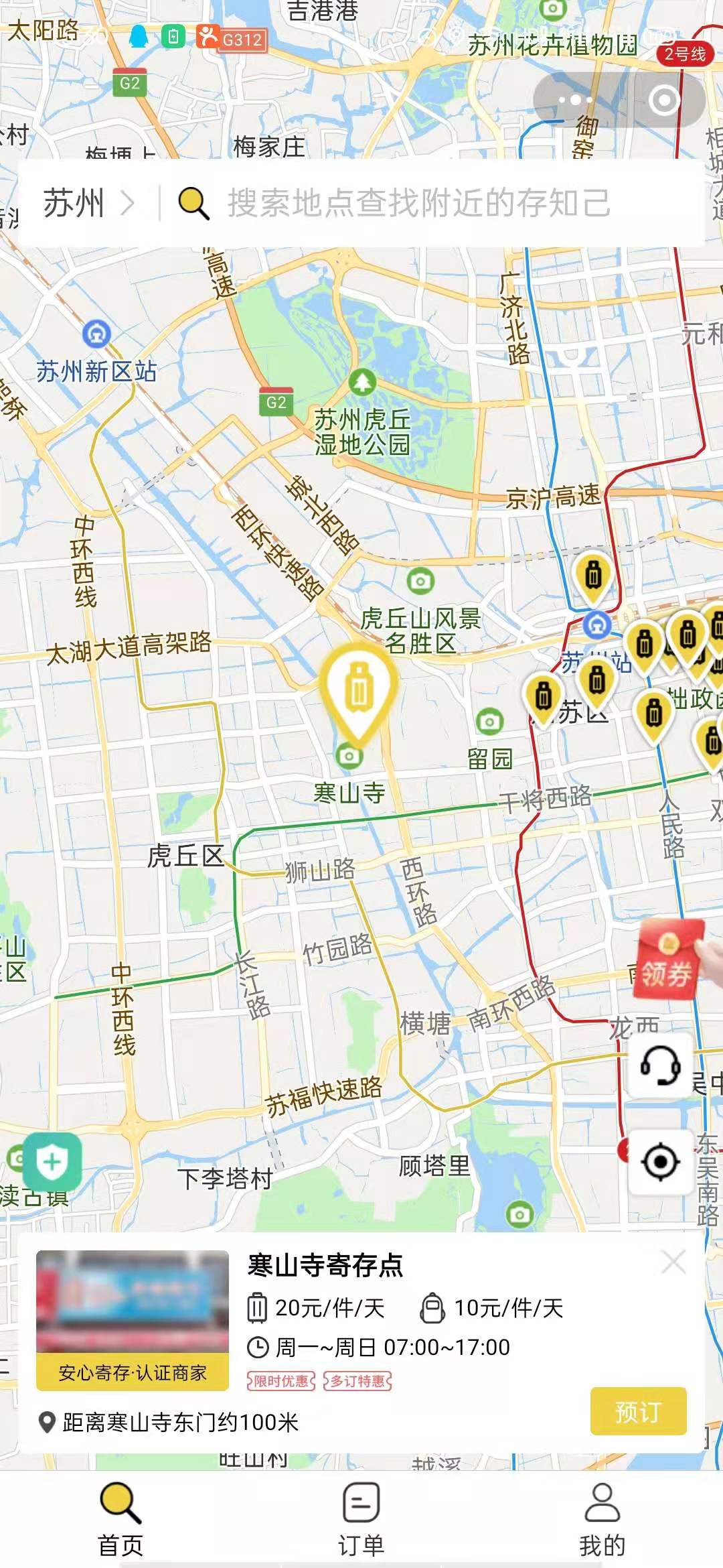苏州行李寄存