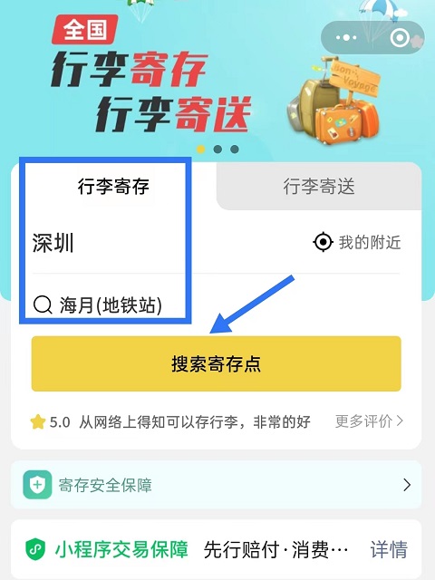深圳行李寄存