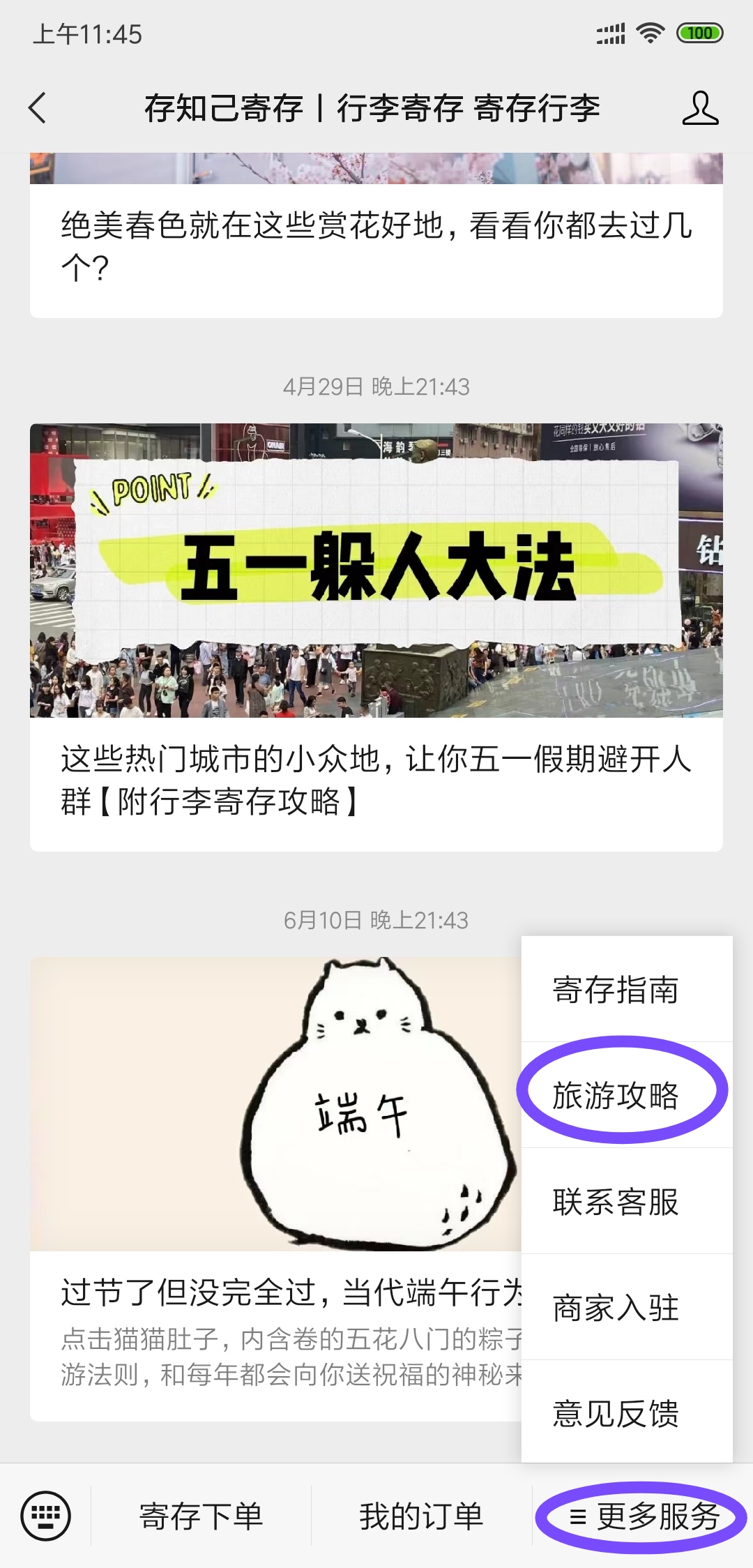 上海行李寄存