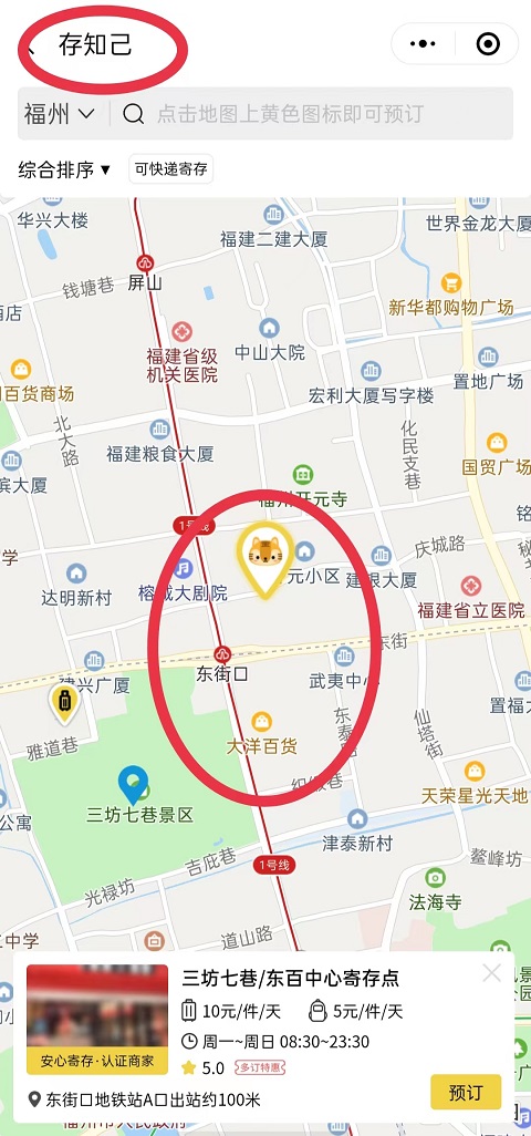 福州行李寄存