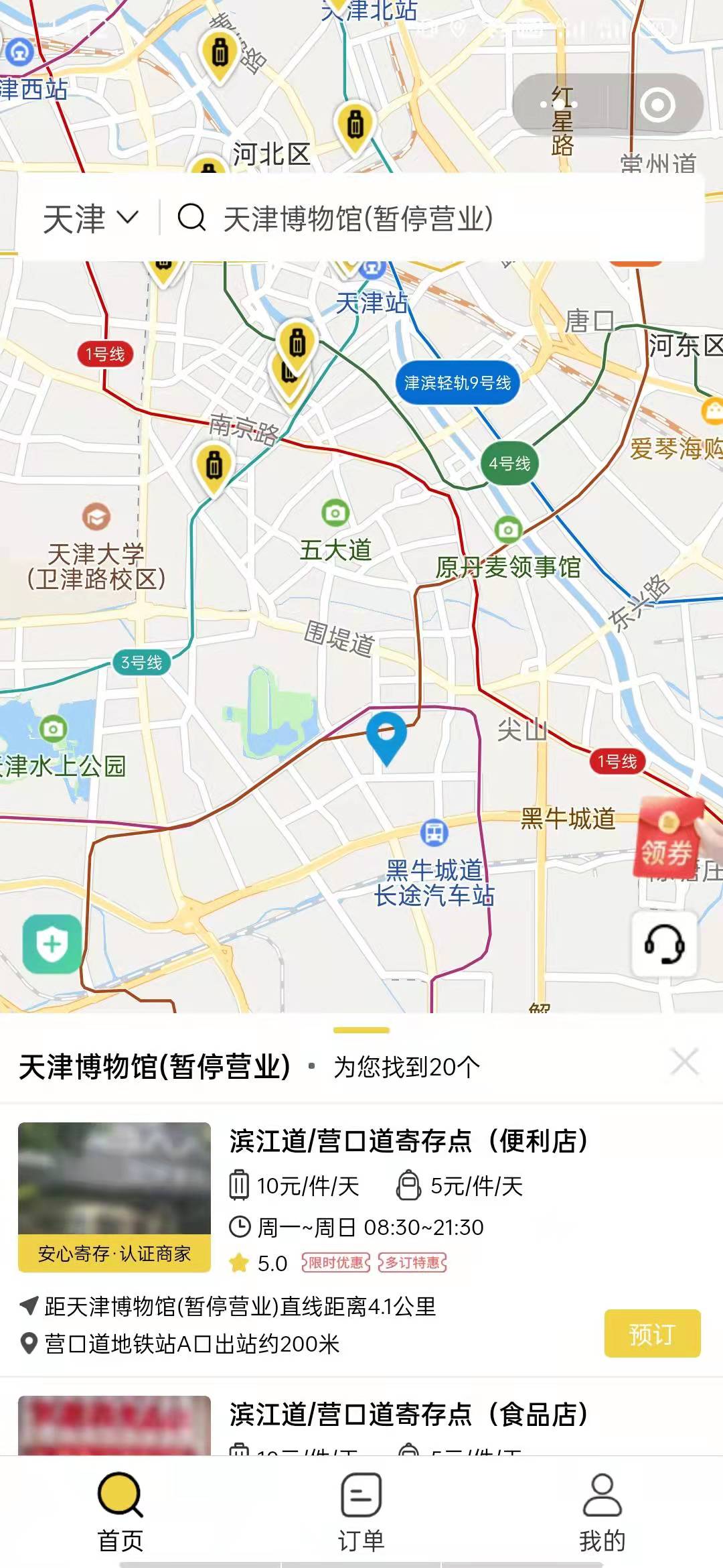天津行李寄存