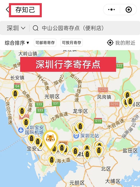 深圳行李寄存