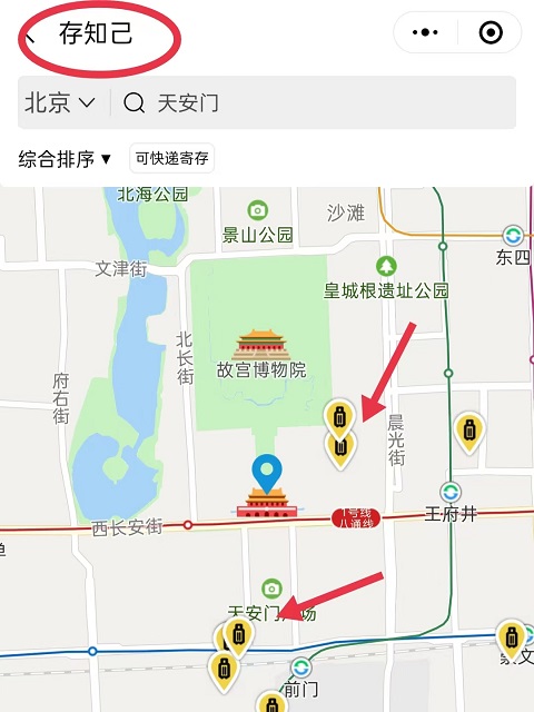 北京行李寄存