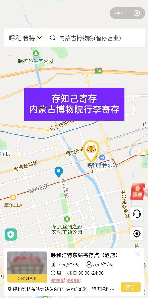 呼和浩特行李寄存