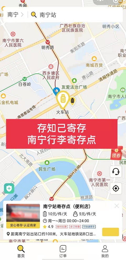 南宁行李寄存