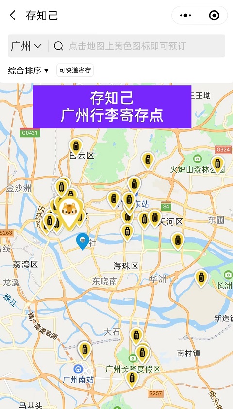 广州行李寄存