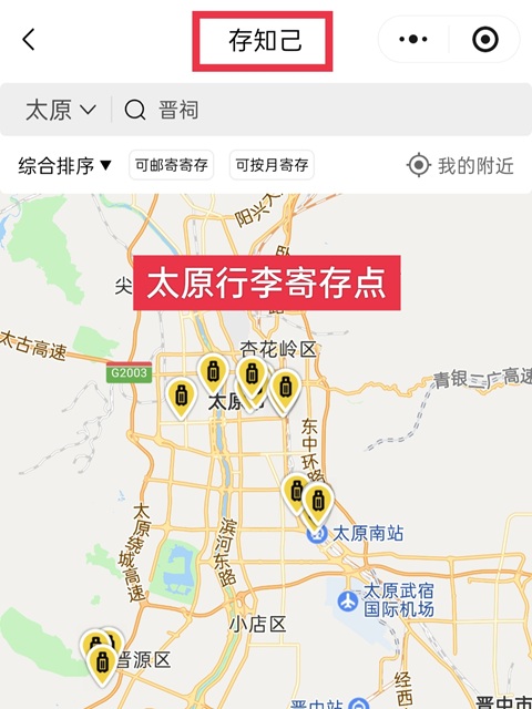 太原行李寄存