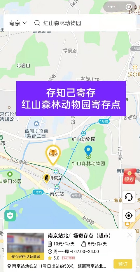 南京行李寄存