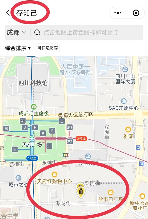 成都行李寄存