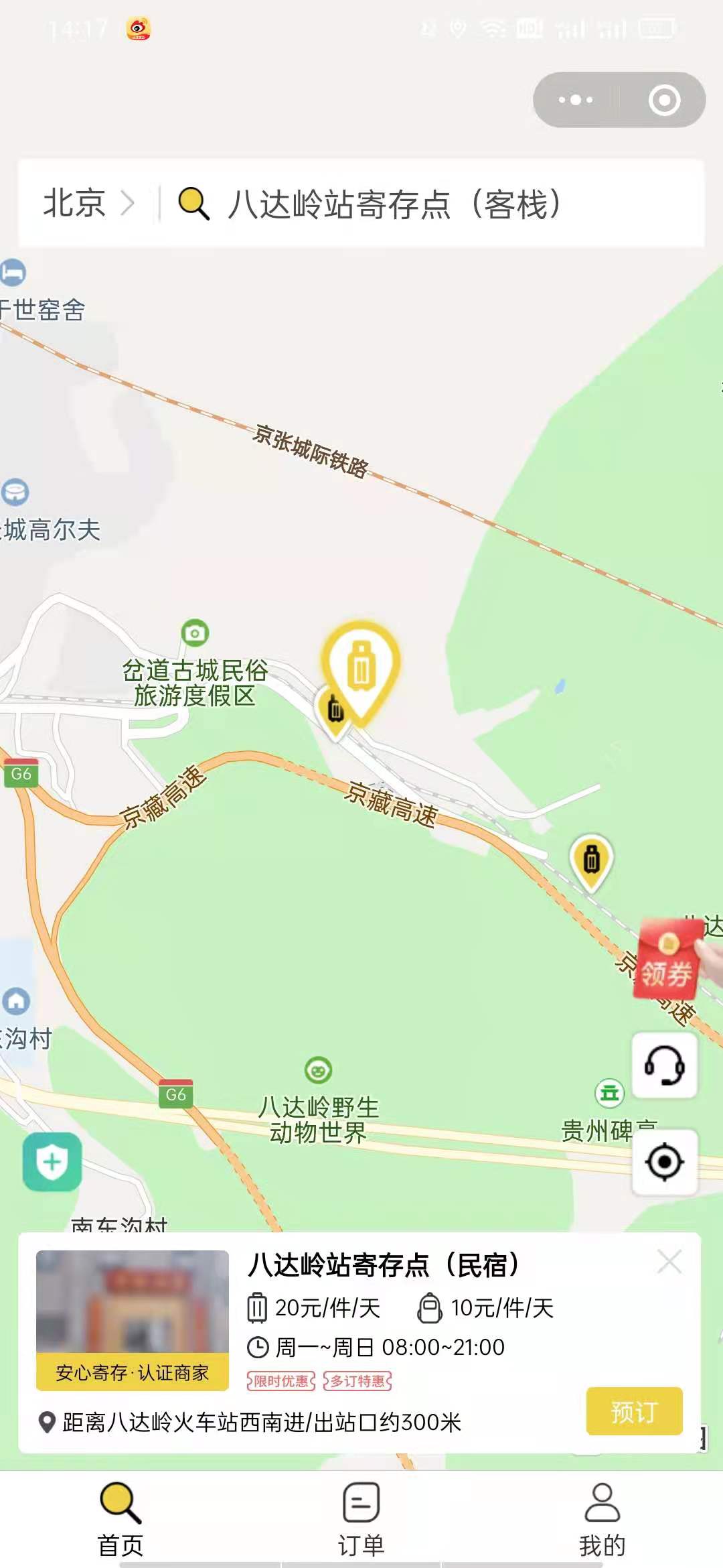 北京行李寄存