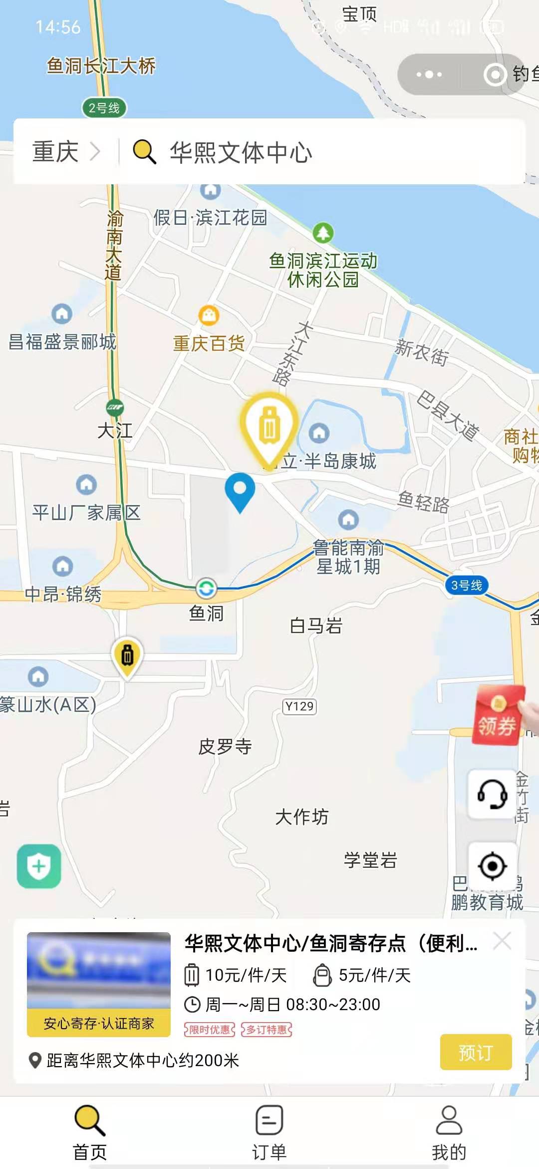 重庆行李寄存