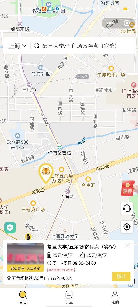 上海行李寄存