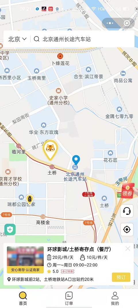 上海行李寄存
