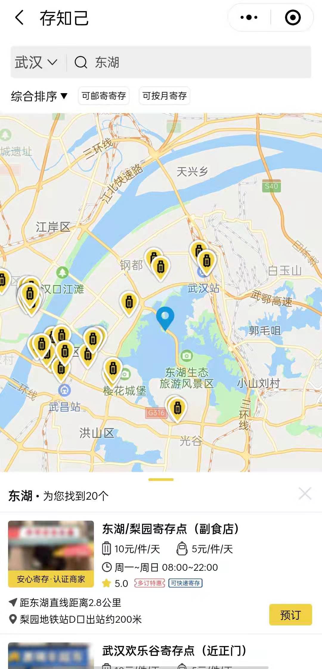武汉行李寄存