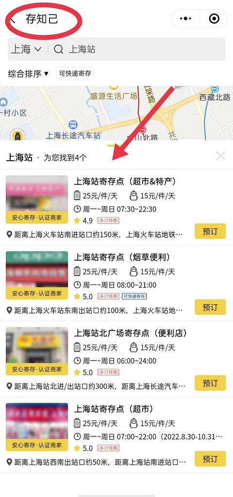 上海行李寄存