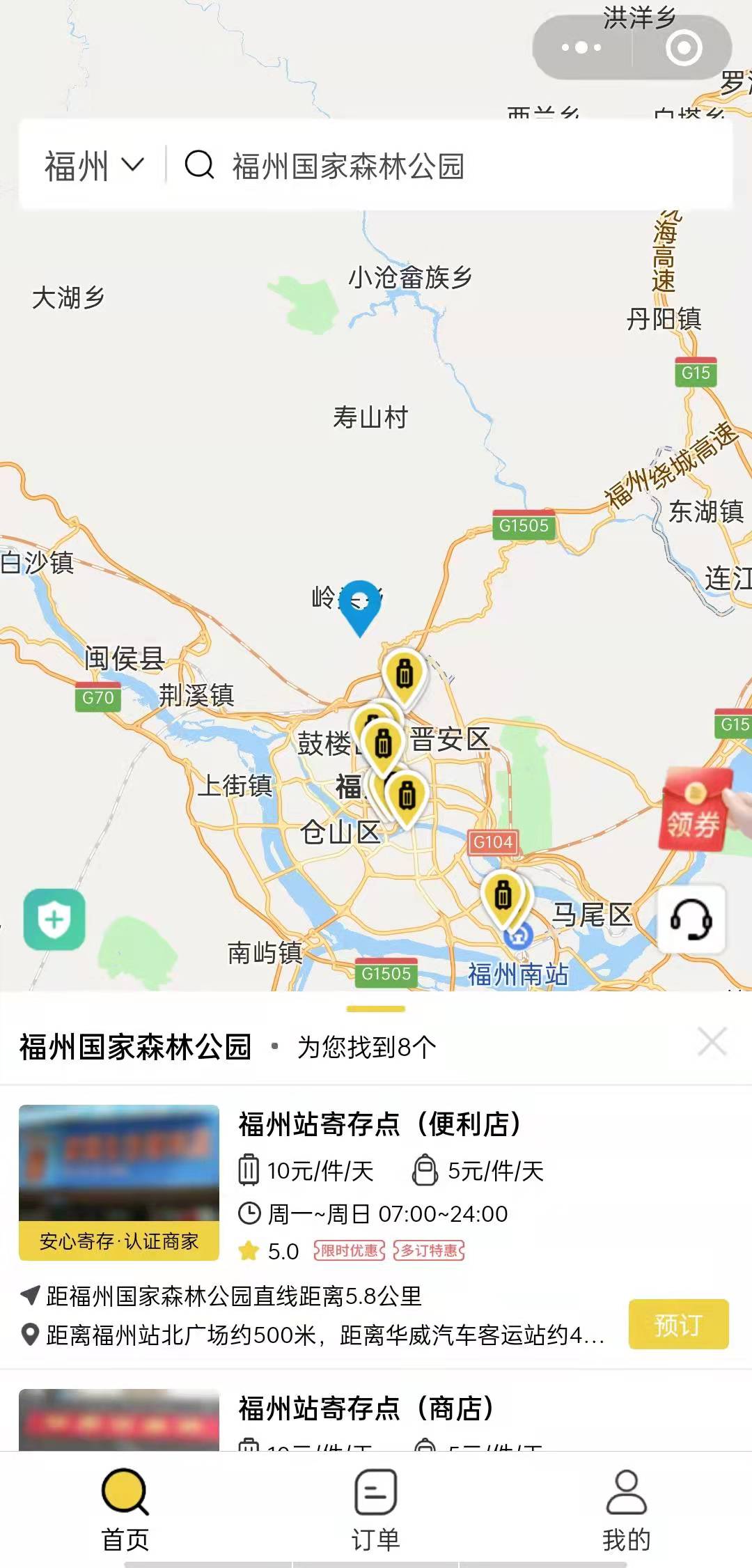 福州行李寄存