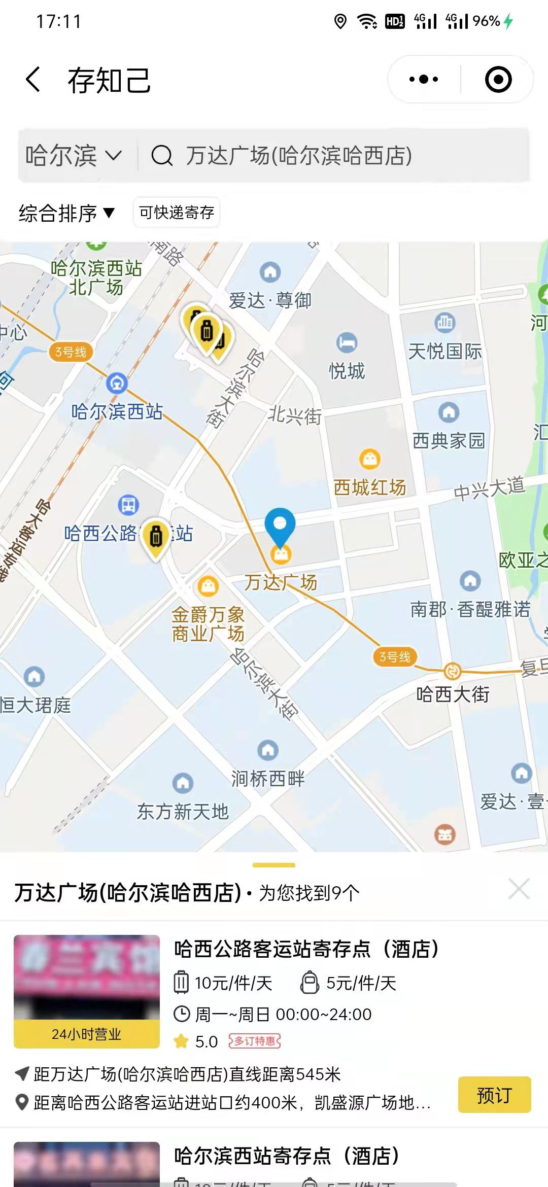 哈尔滨行李寄存