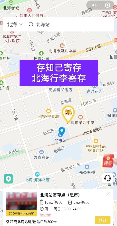 北海行李寄存