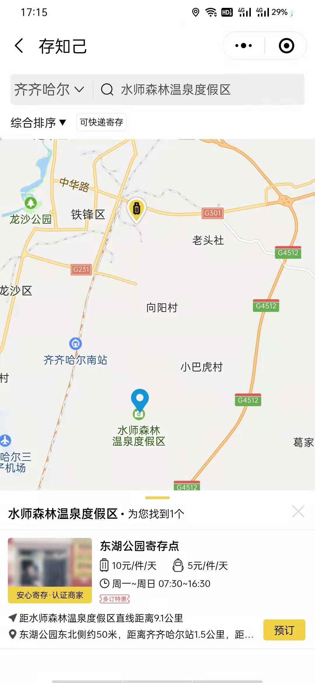 齐齐哈尔行李寄存
