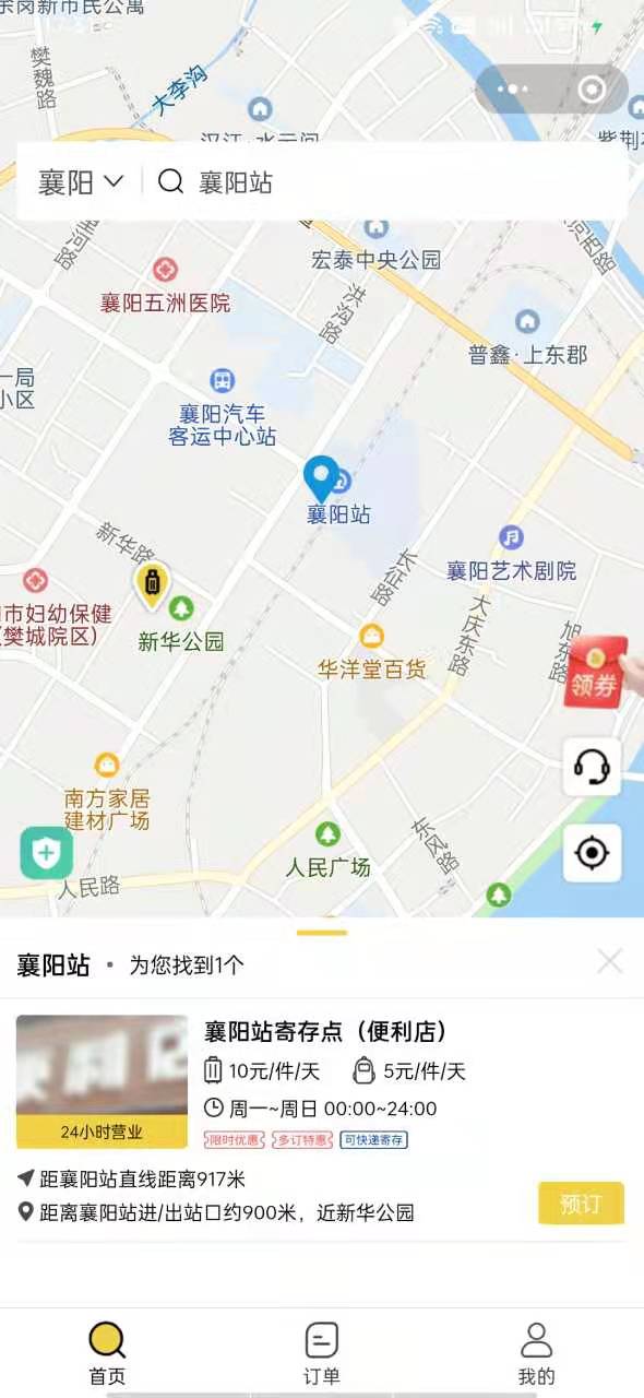 襄阳行李寄存