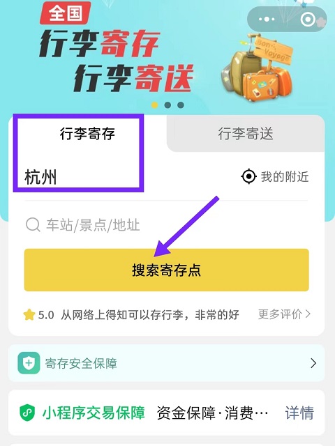 杭州行李寄存