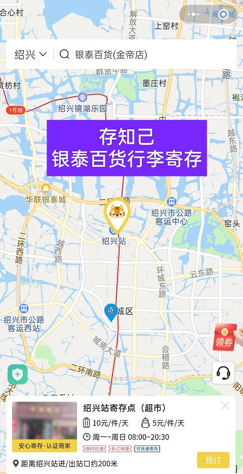 绍兴银泰百货有行李寄存的地方吗?银泰百货购物交通攻略