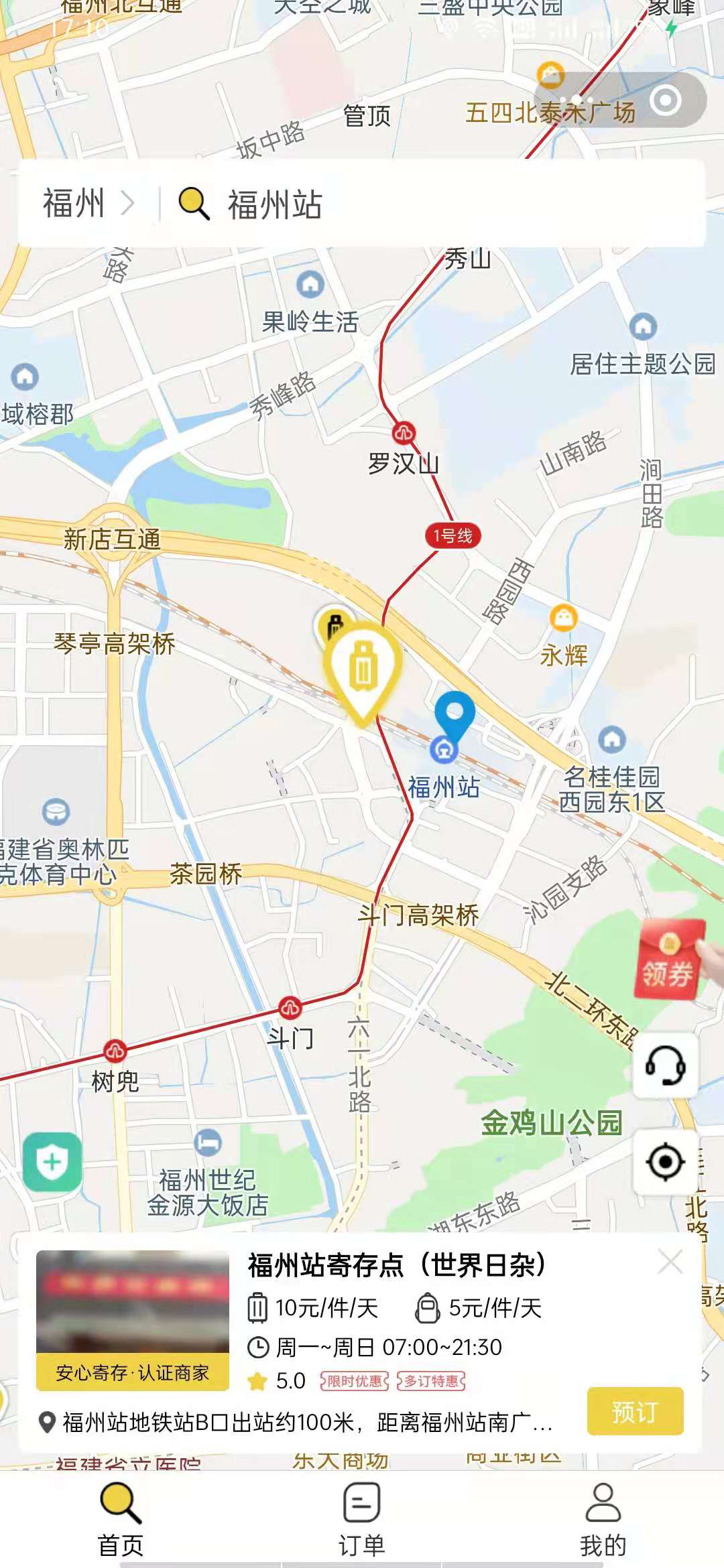福州行李寄存