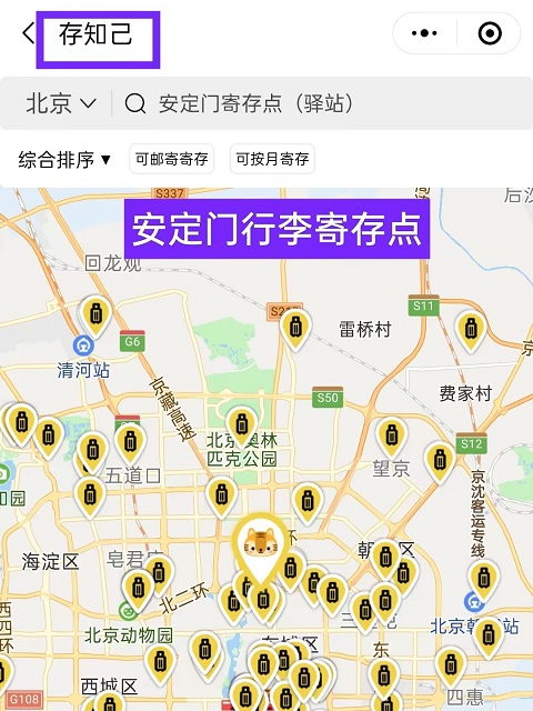北京行李寄存
