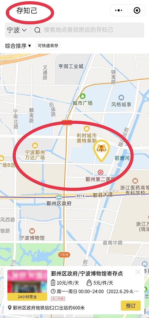 宁波行李寄存