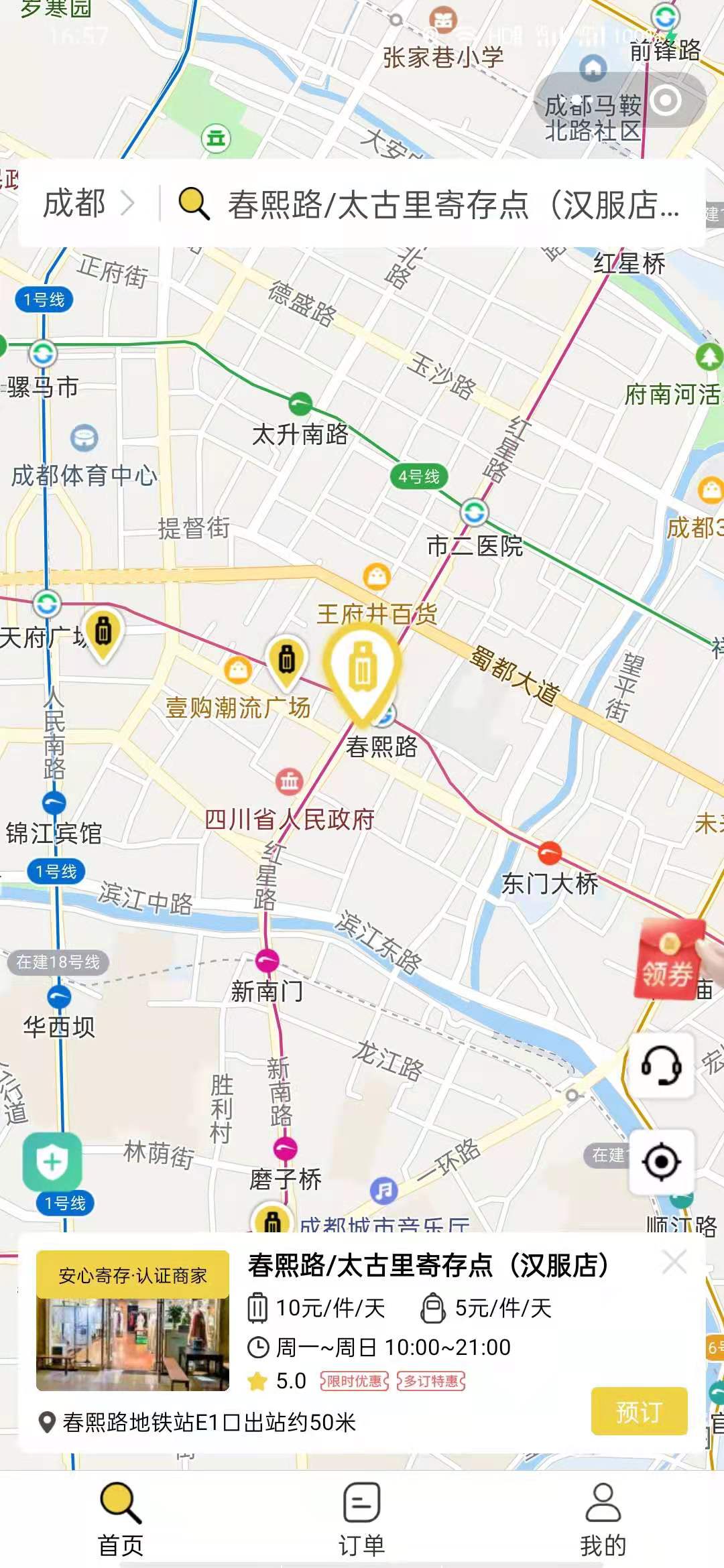 成都行李寄存